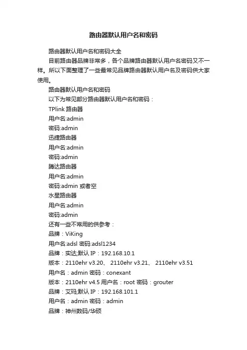 路由器默认用户名和密码