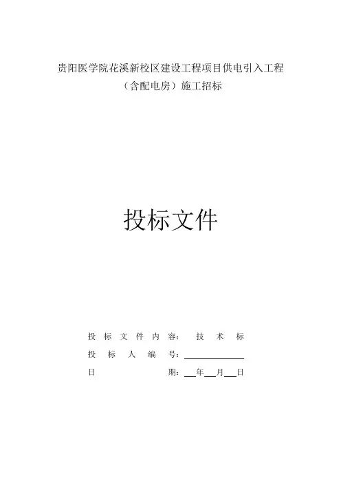 贵阳医学院花溪新校区建设工程项目供电引入工程