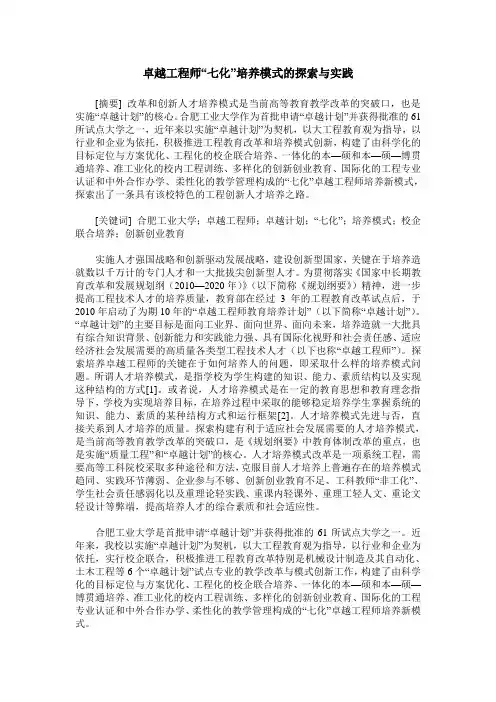 卓越工程师“七化”培养模式的探索与实践