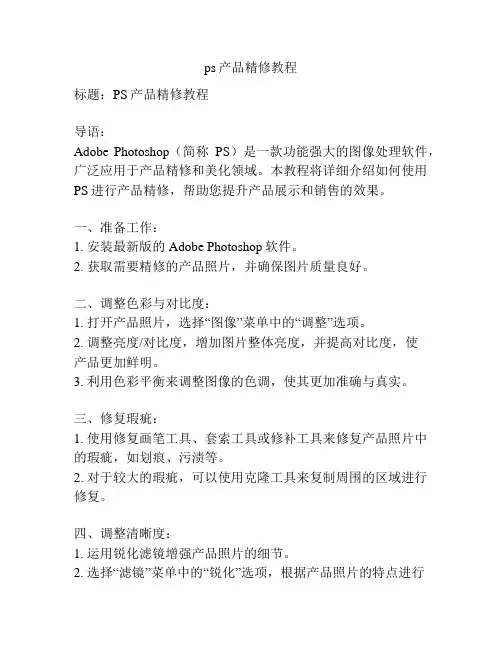 ps产品精修教程