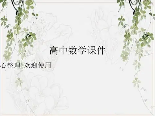 2019-2020人教A版高中数学选修4-4课件第二讲二圆锥曲线的参数方程优质课件