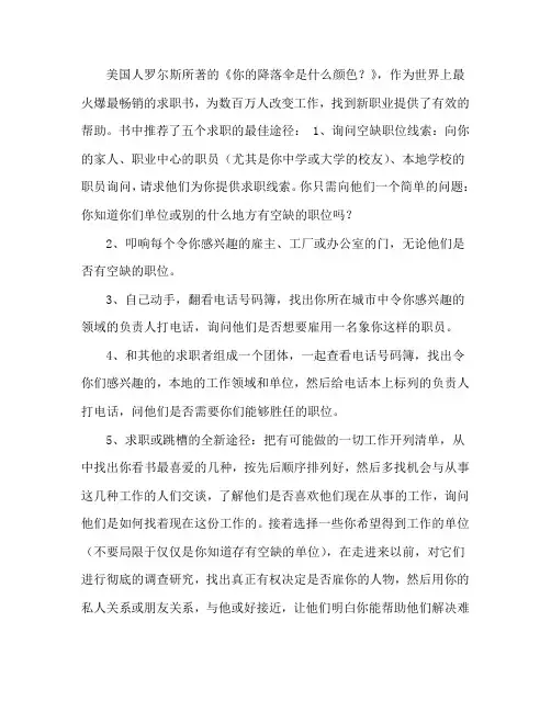 求职的五个最佳途径