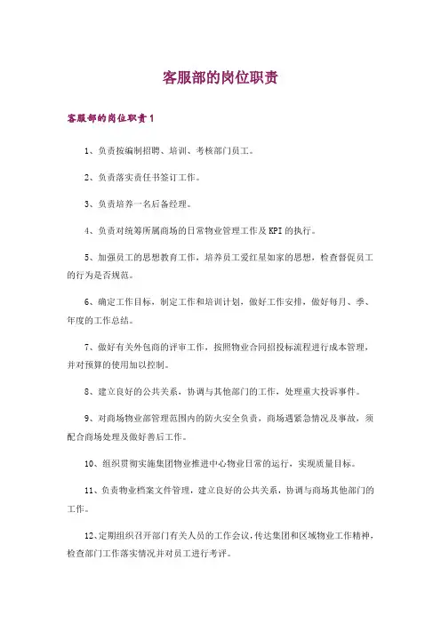 客服部的岗位职责