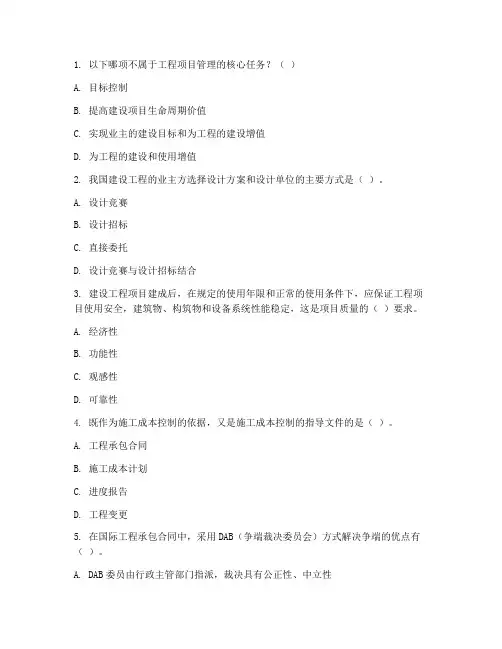 工程项目管理学考试试题