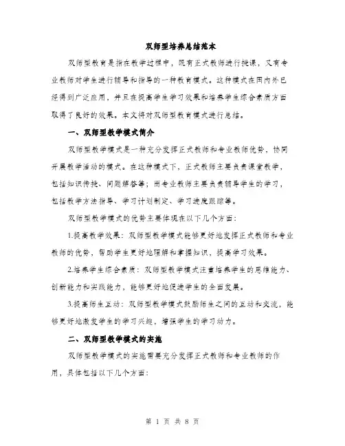 双师型培养总结范本(三篇)