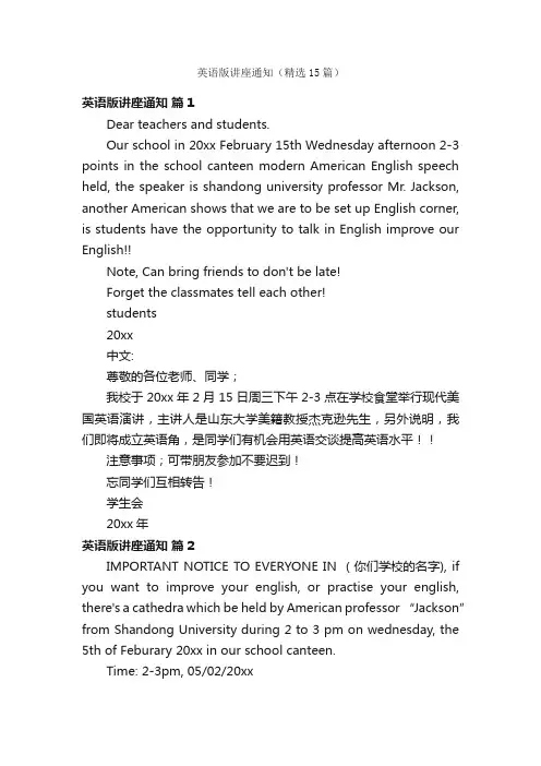 英语版讲座通知（精选15篇）