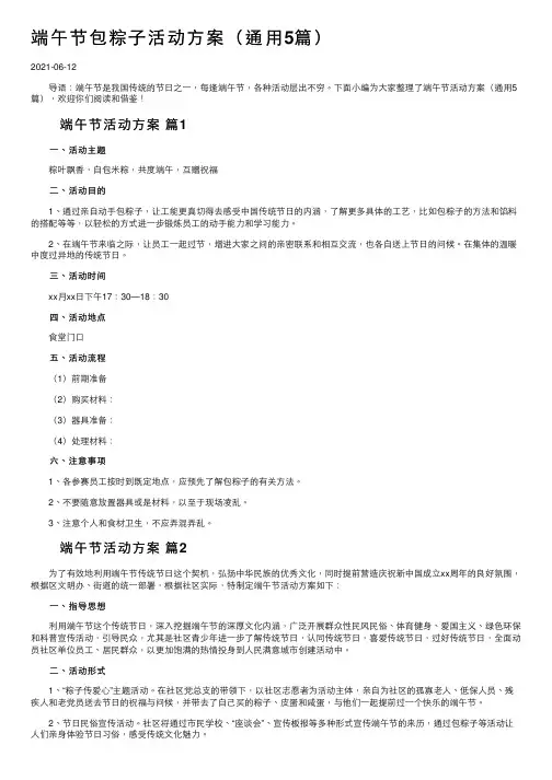 端午节包粽子活动方案（通用5篇）