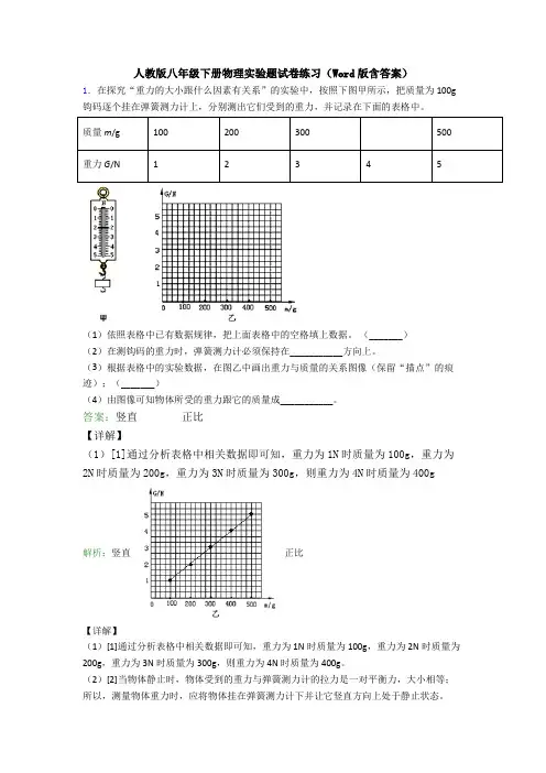 人教版八年级下册物理实验题试卷练习(Word版含答案)