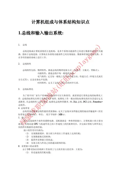 计算机组成与体系结构知识点