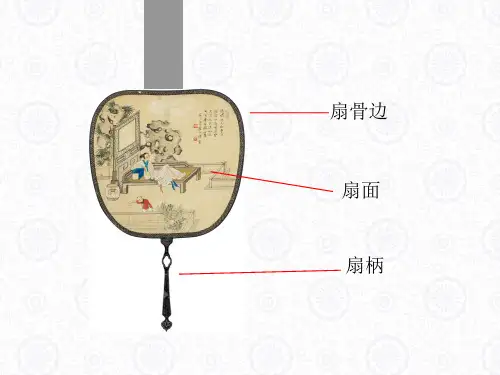 六年级上册美术课件8中国扇子浙美版共12张PPT