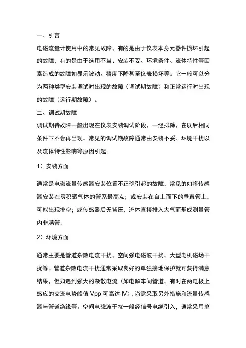 电磁流量计的常见故障