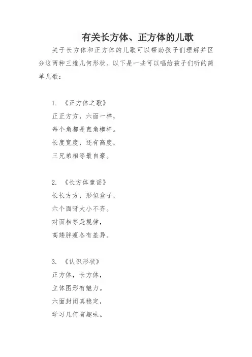 有关长方体、正方体的儿歌
