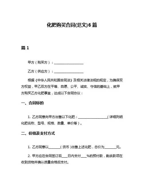 化肥购买合同(范文)6篇
