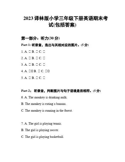 2023译林版小学三年级下册英语期末考试(包括答案)