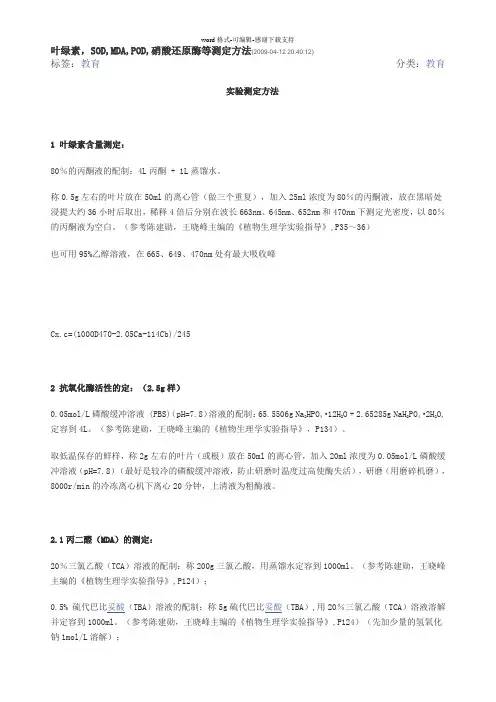 SOD、POD等的测定