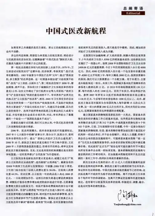 中国式医改新航程