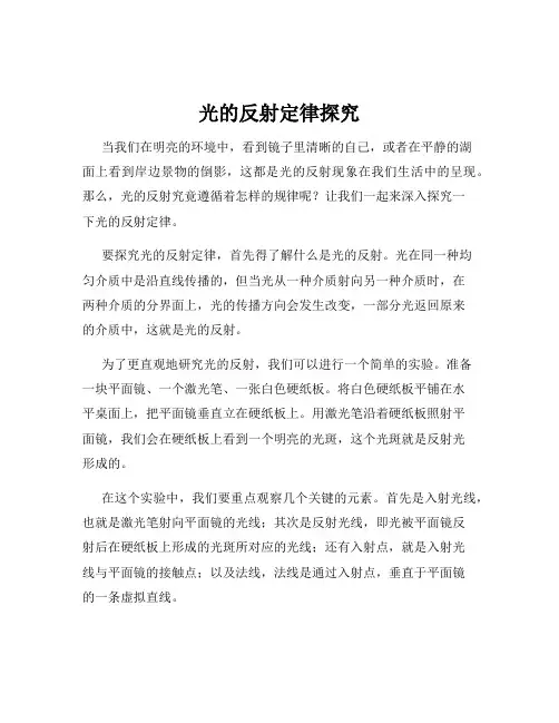 光的反射定律探究