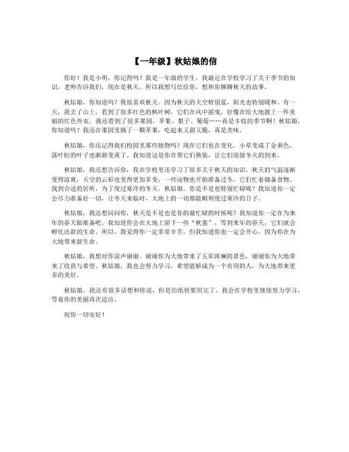 【一年级】秋姑娘的信