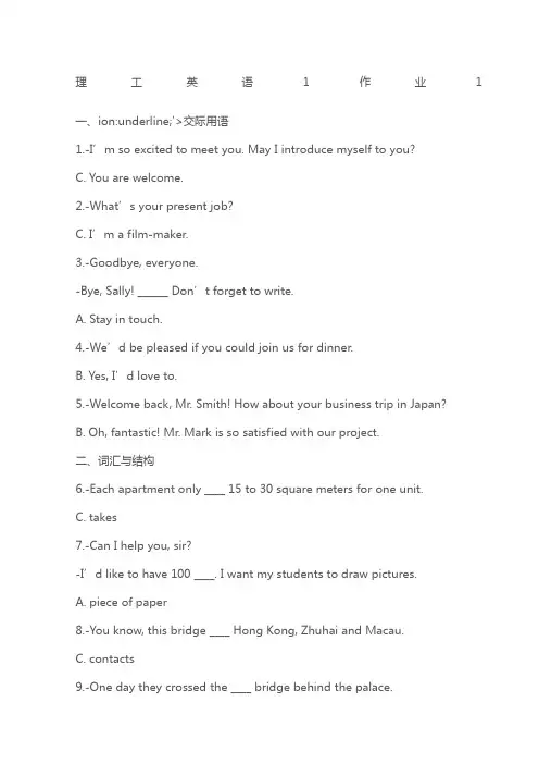 理工英语作业新答案