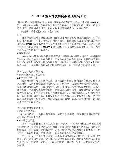 ZTB080-A型低地板转向架总成组装工艺