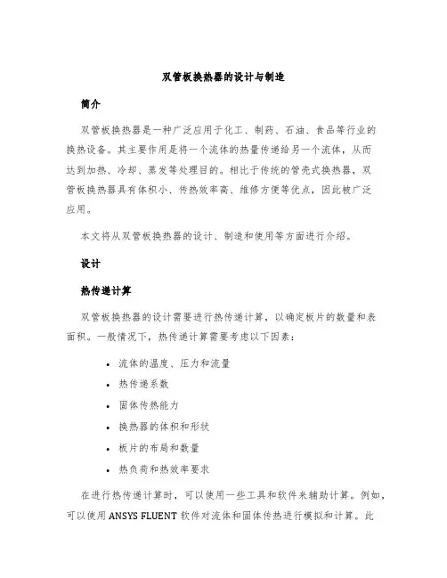 双管板换热器的设计与制造