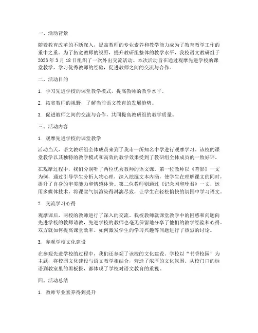 语文教研组外出活动记录