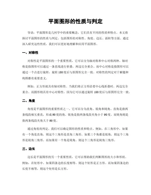 平面图形的性质与判定