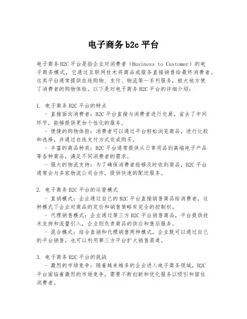 电子商务b2c平台