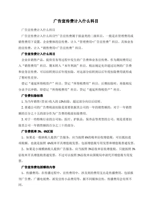 广告宣传费计入什么科目