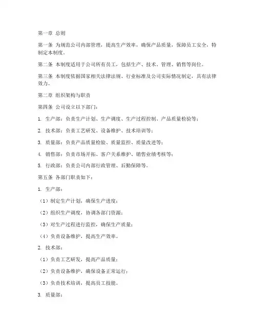玻璃深加工公司管理制度