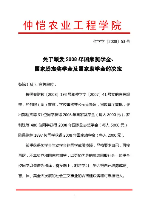 仲恺农业工程学院
