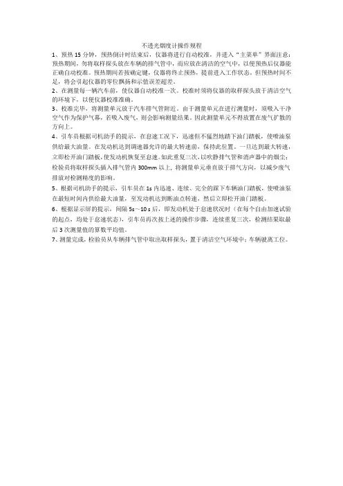 不透光烟度计操作规程