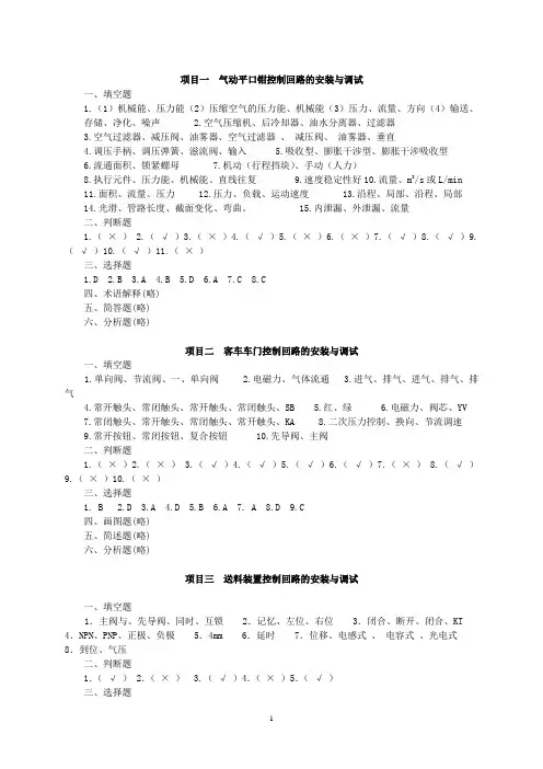 习气动与液压实训 第2版 题答案[5页]