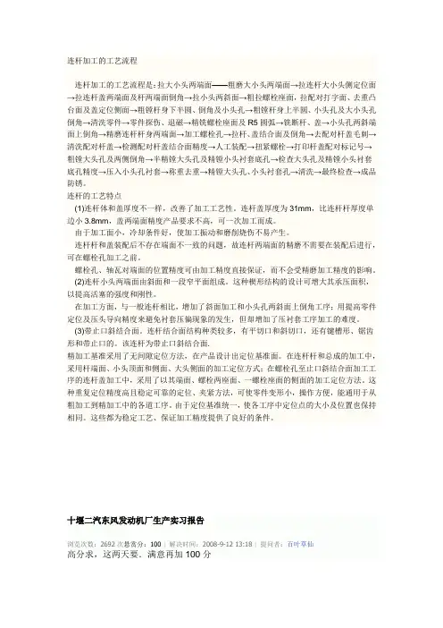 连杆加工的工艺流程