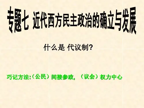英国代议制的确立和完善