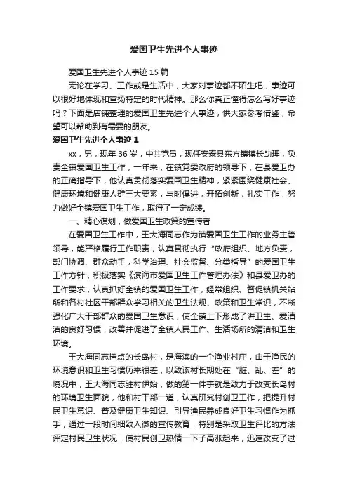爱国卫生先进个人事迹