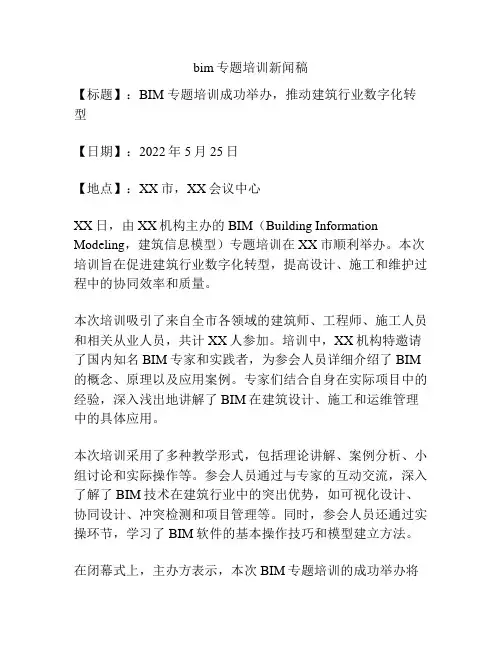 bim专题培训新闻稿