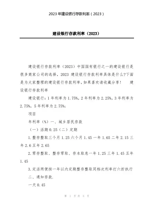 2023年建设银行存款利率(2023)