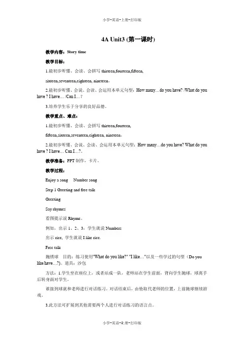 牛津译林版-英语-四年级上册-4A Unit 3 How many第一课时教案