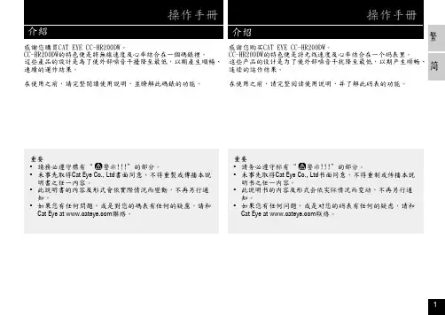 CAT EYE CC-HR200DW 说明书