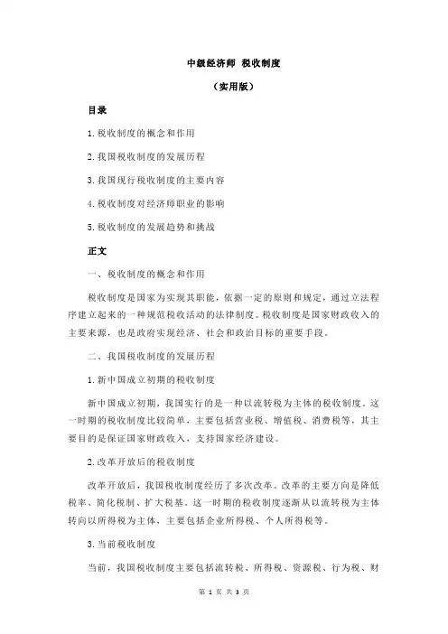 中级经济师 税收制度