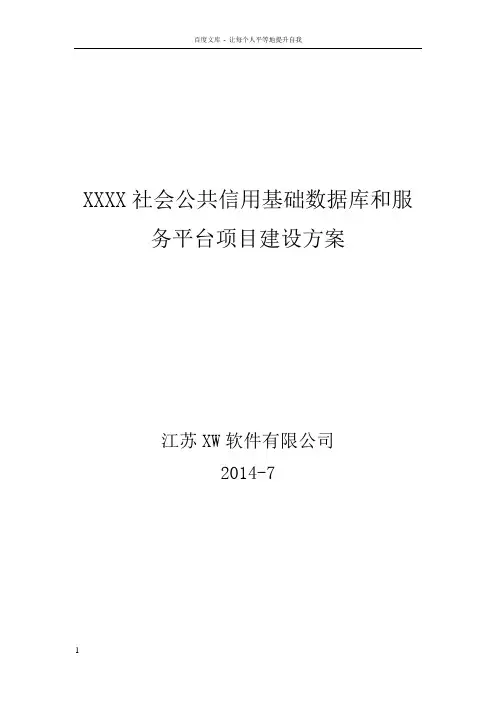信用平台投标文件