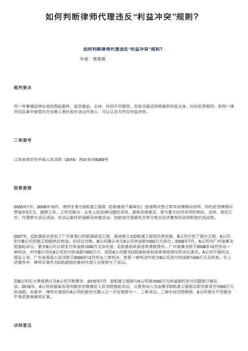 如何判断律师代理违反“利益冲突”规则？