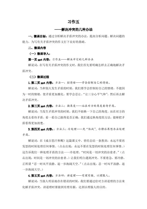 北师大版六年级语文下册微课教案：习作五
