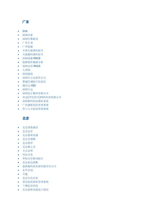 中国医疗信息化厂商大全