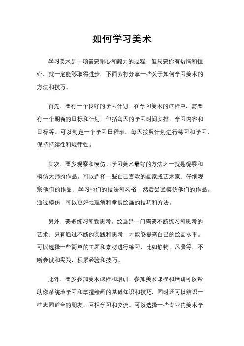 如何学习美术