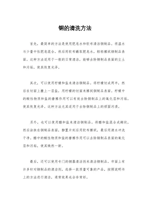 铜的清洗方法