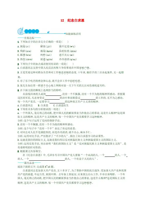 部编版2019年七年级语文上册第四单元12纪念白求恩课后练习题(推荐)