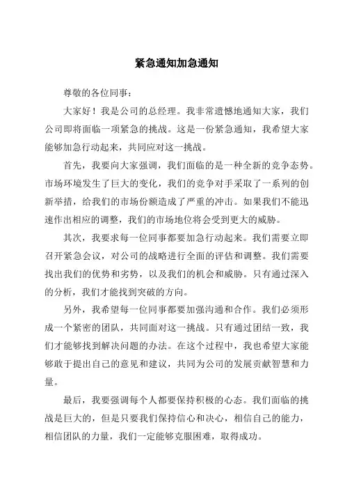 紧急通知加急通知