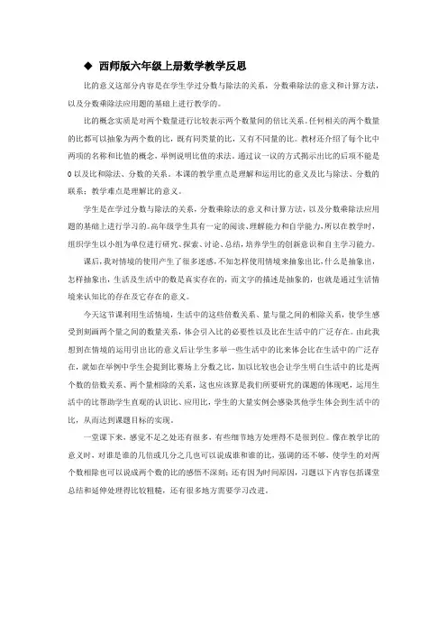 西师版六年级上册数学4.1 认识比教学反思